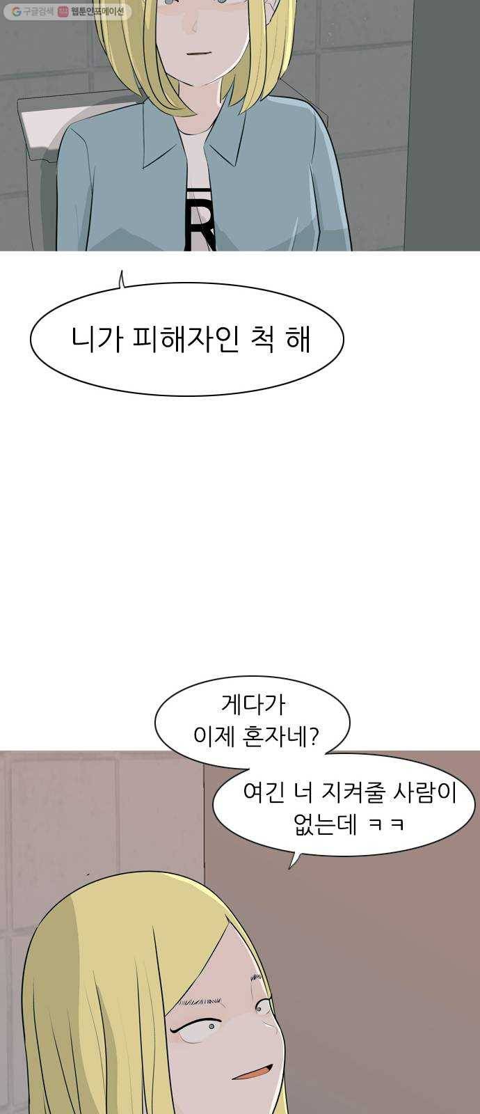 연놈 265화. 원상고 바람의 복학생 (독대) 47