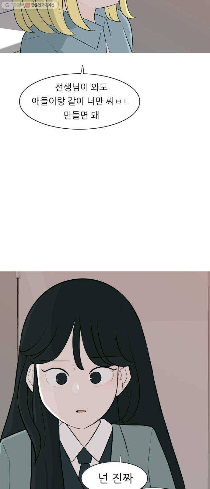연놈 265화. 원상고 바람의 복학생 (독대) 48