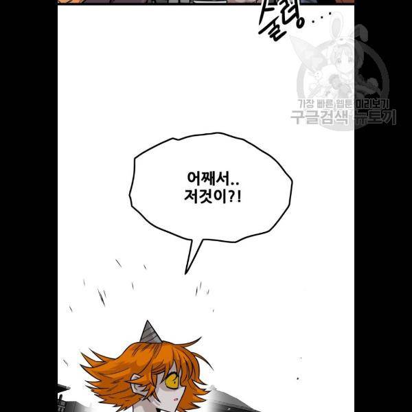 트롤트랩 2부 42화 6