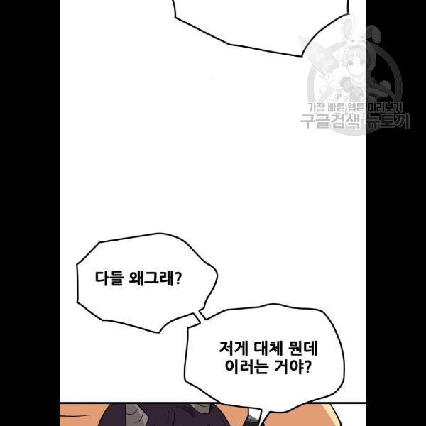 트롤트랩 2부 42화 8