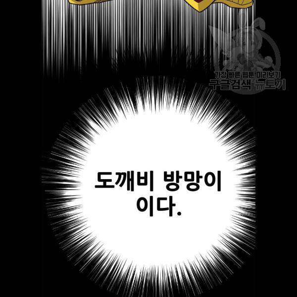 트롤트랩 2부 42화 13