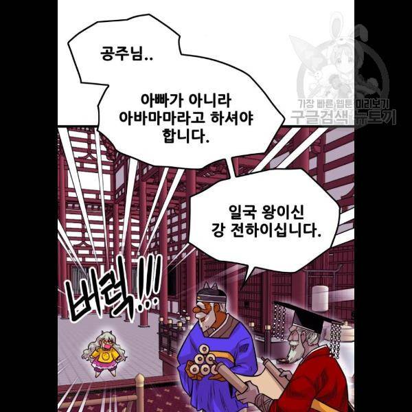 트롤트랩 2부 42화 19