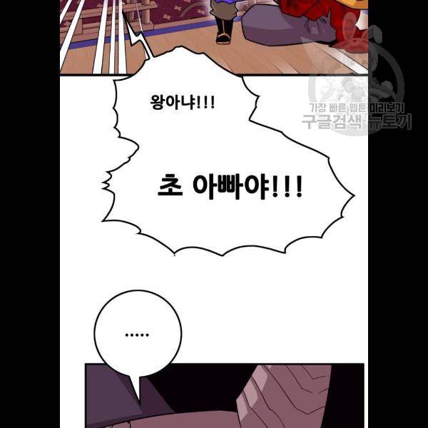 트롤트랩 2부 42화 20