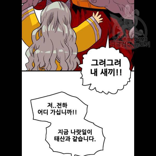 트롤트랩 2부 42화 24