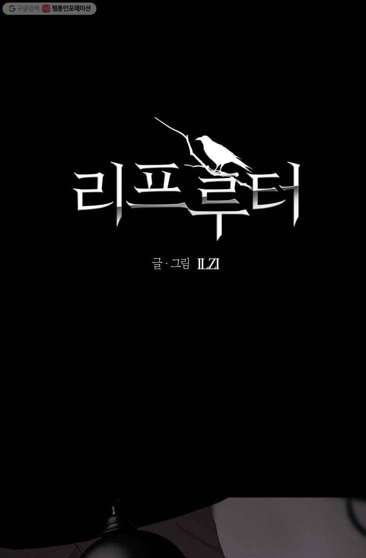 리프루터 3화 1