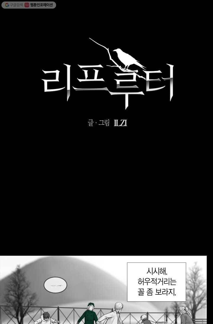 리프루터 13화 1