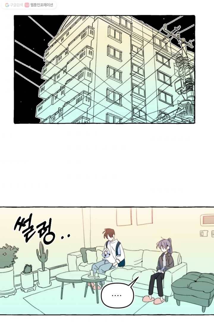 사랑에 번역앱이 필요한가요? 1화 1