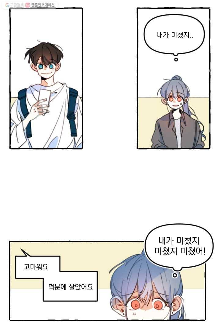 사랑에 번역앱이 필요한가요? 1화 2