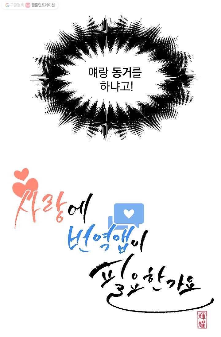 사랑에 번역앱이 필요한가요? 1화 4