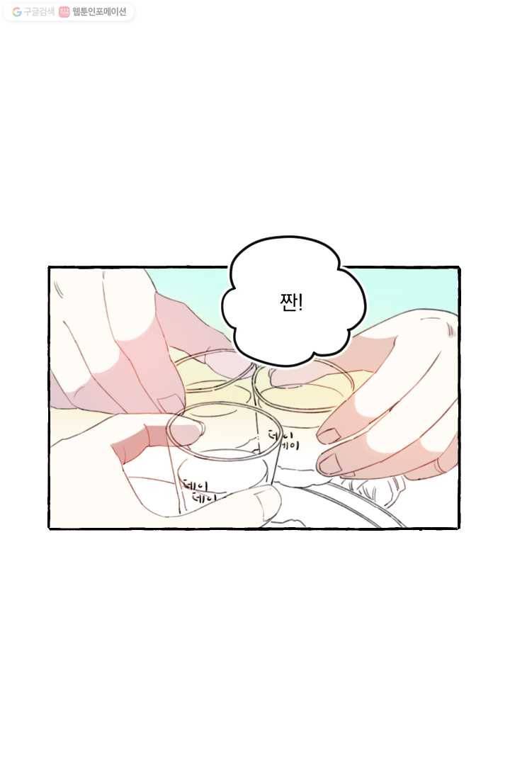 사랑에 번역앱이 필요한가요? 1화 5