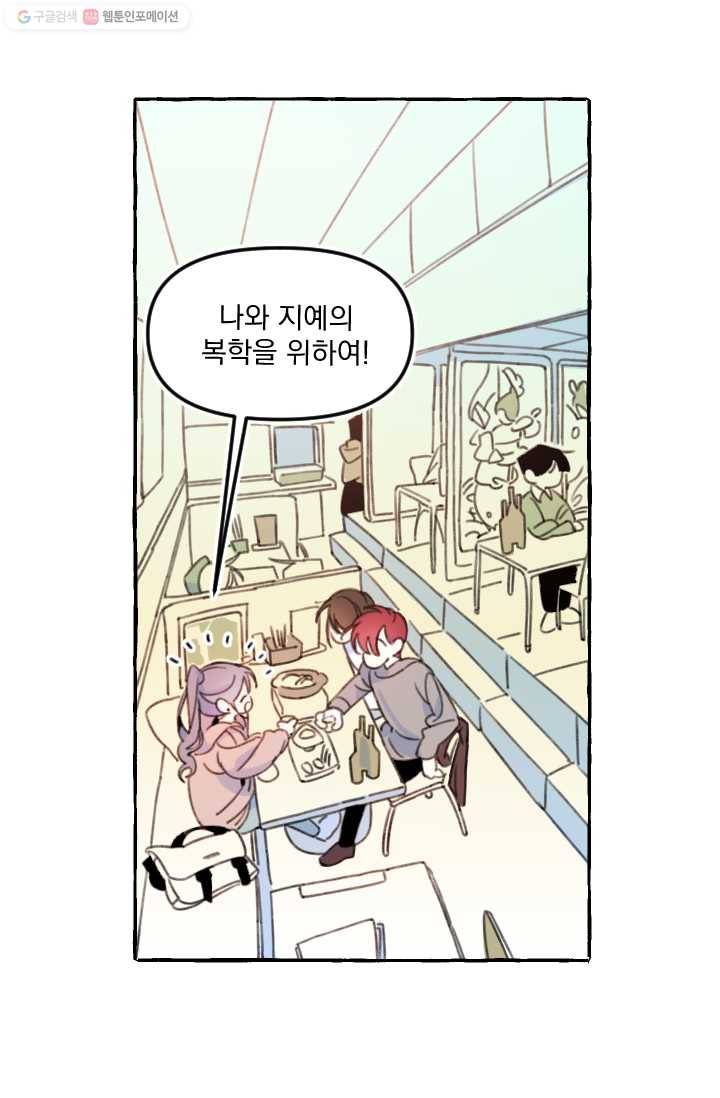 사랑에 번역앱이 필요한가요? 1화 6