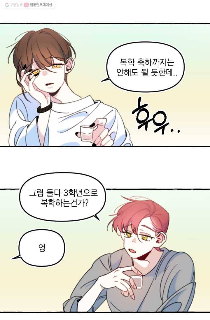 사랑에 번역앱이 필요한가요? 1화 7