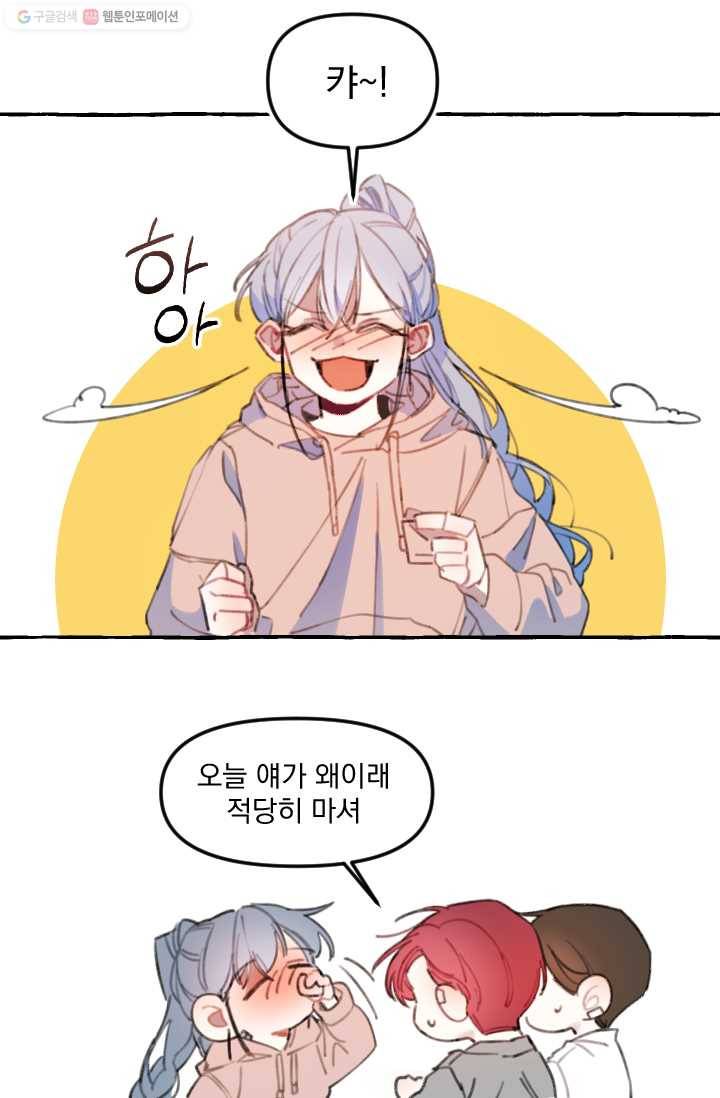 사랑에 번역앱이 필요한가요? 1화 8