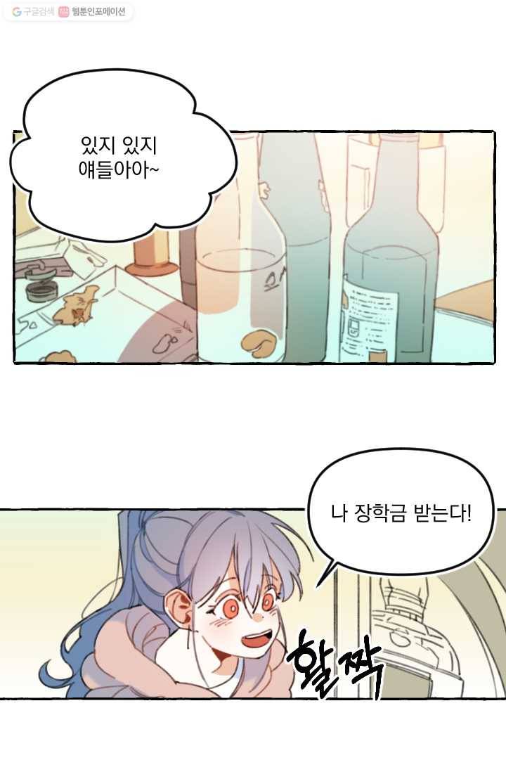 사랑에 번역앱이 필요한가요? 1화 9