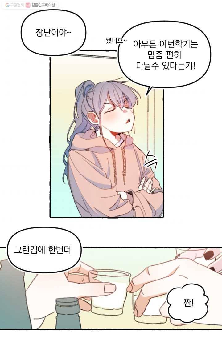 사랑에 번역앱이 필요한가요? 1화 11