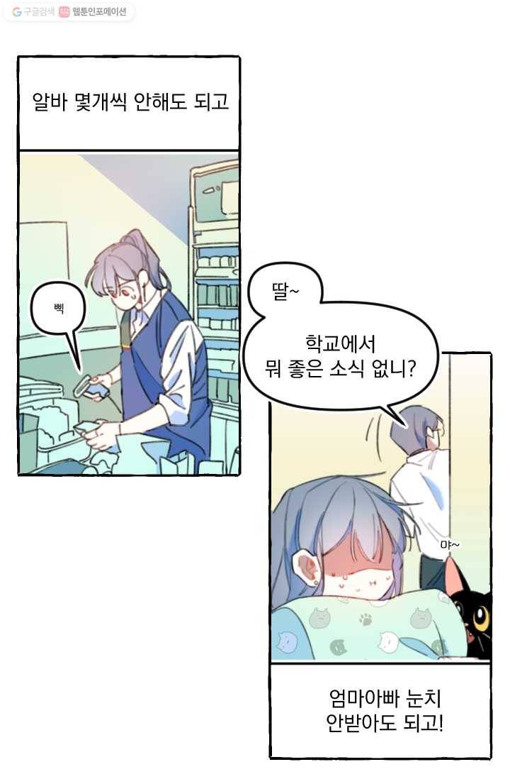 사랑에 번역앱이 필요한가요? 1화 13