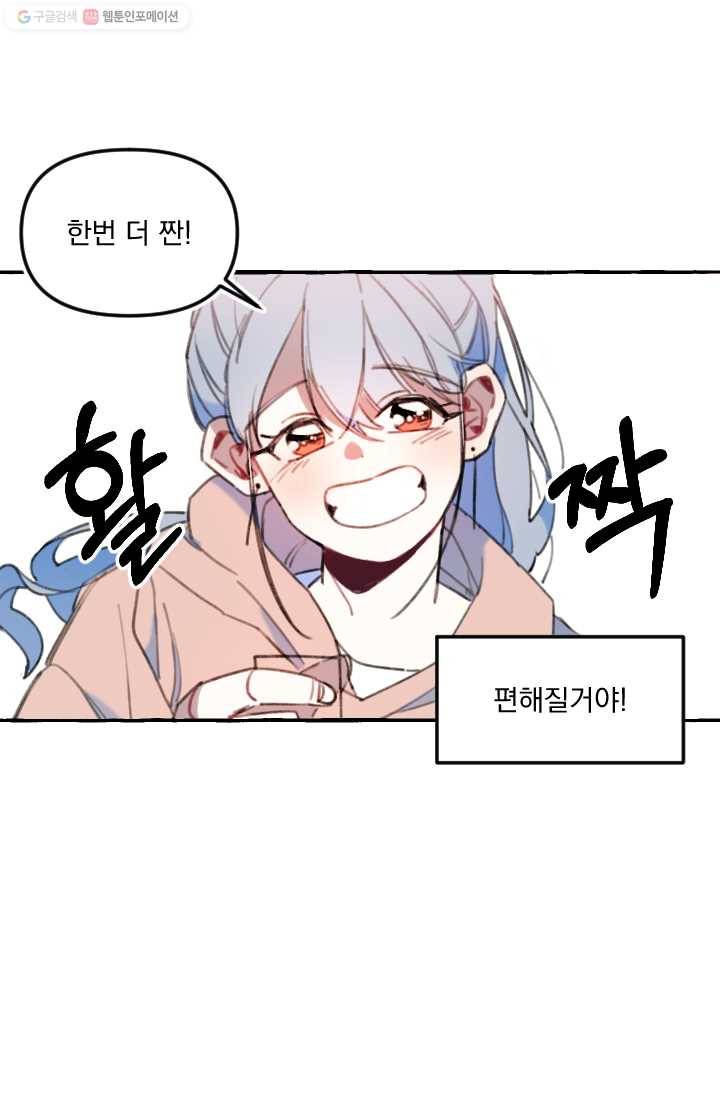 사랑에 번역앱이 필요한가요? 1화 14