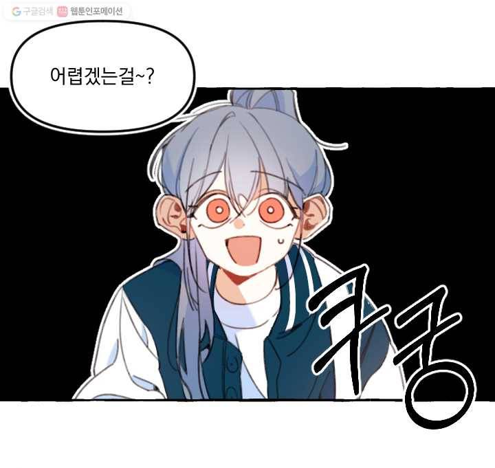 사랑에 번역앱이 필요한가요? 1화 15