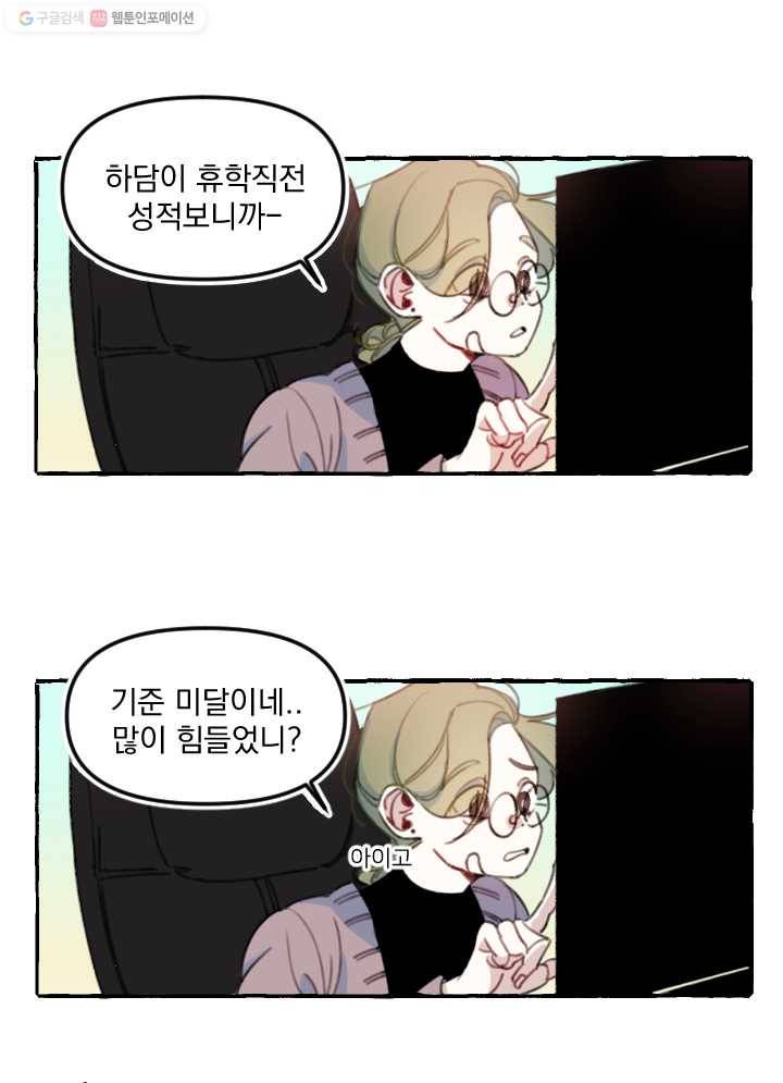 사랑에 번역앱이 필요한가요? 1화 17