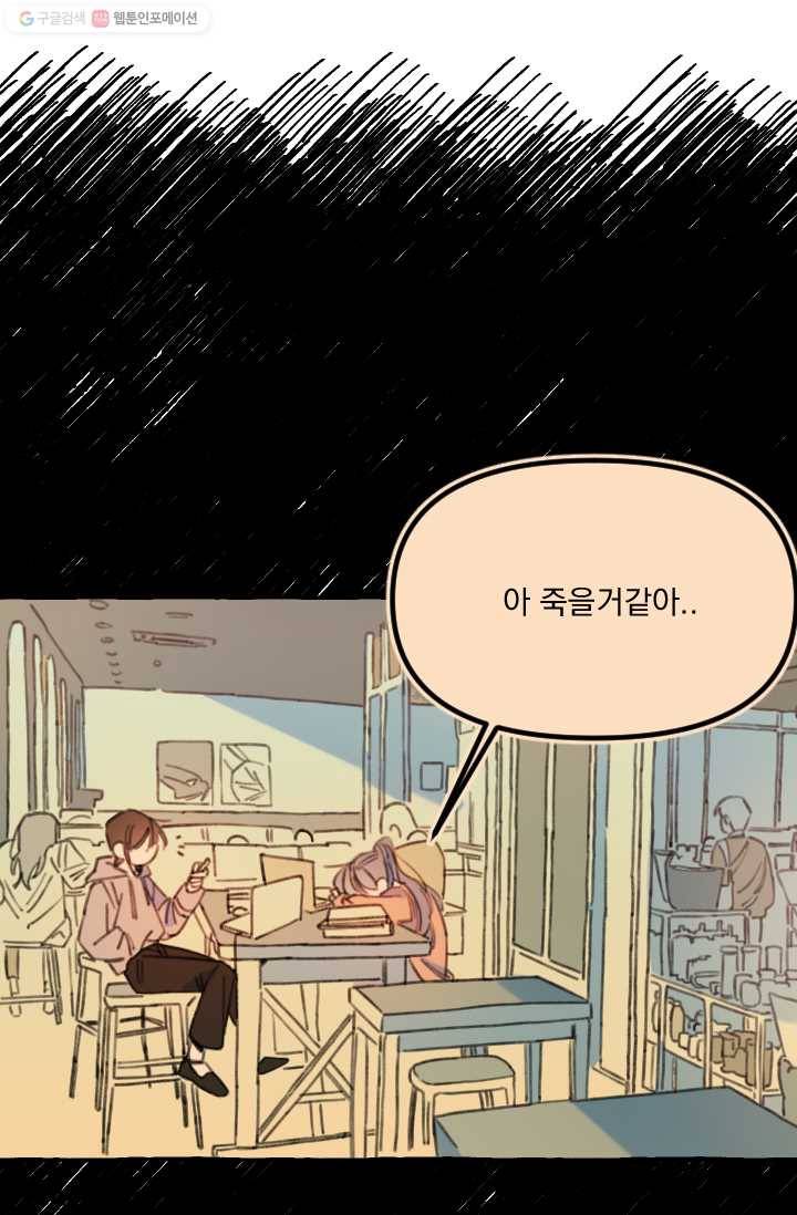 사랑에 번역앱이 필요한가요? 1화 18