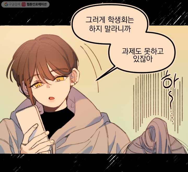 사랑에 번역앱이 필요한가요? 1화 19