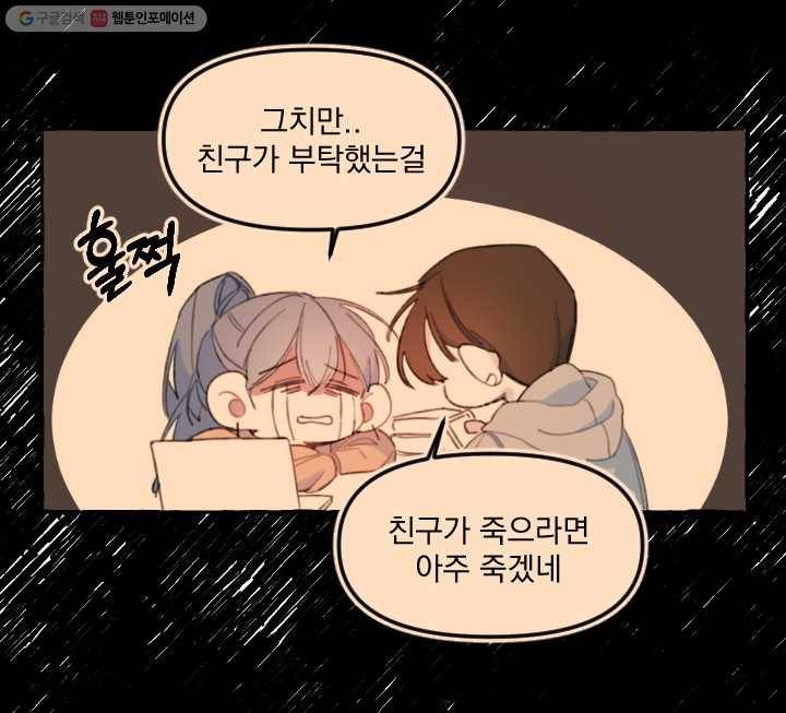 사랑에 번역앱이 필요한가요? 1화 20