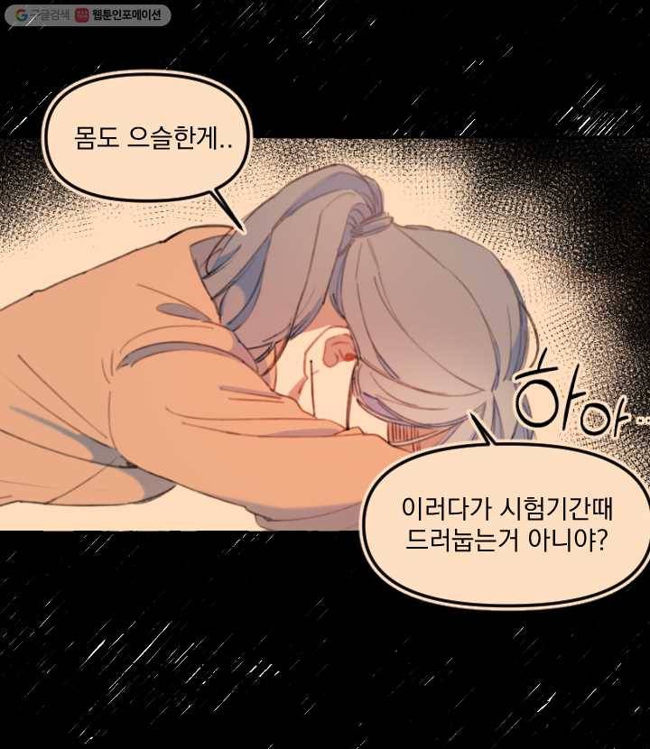 사랑에 번역앱이 필요한가요? 1화 21
