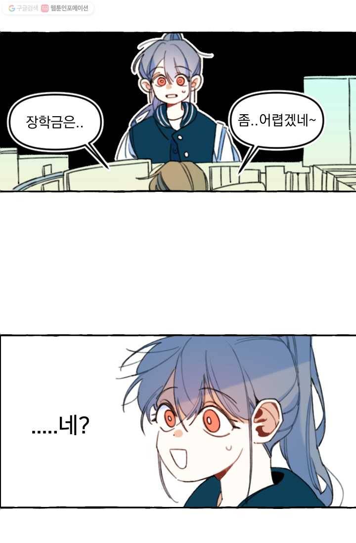 사랑에 번역앱이 필요한가요? 1화 23
