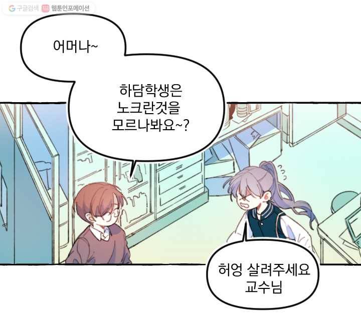 사랑에 번역앱이 필요한가요? 1화 26
