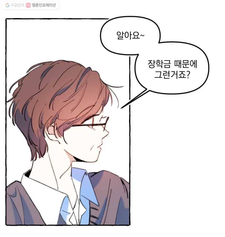 사랑에 번역앱이 필요한가요? 1화 27