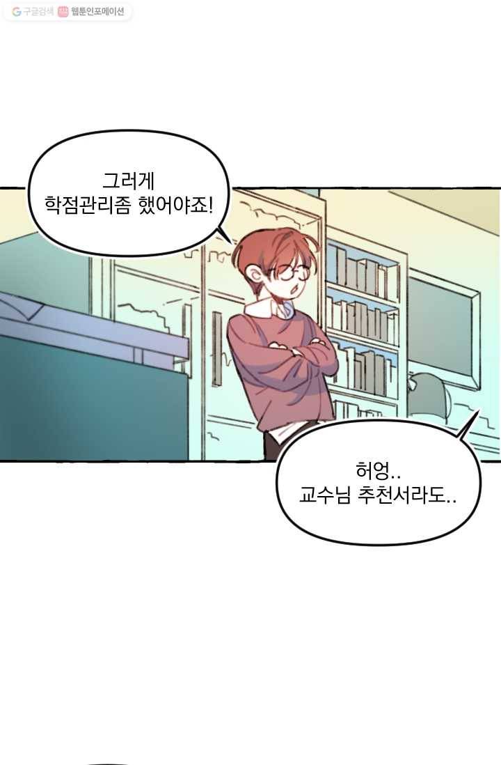 사랑에 번역앱이 필요한가요? 1화 29