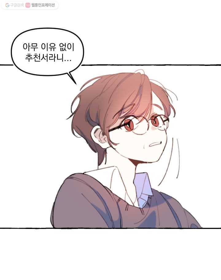 사랑에 번역앱이 필요한가요? 1화 30