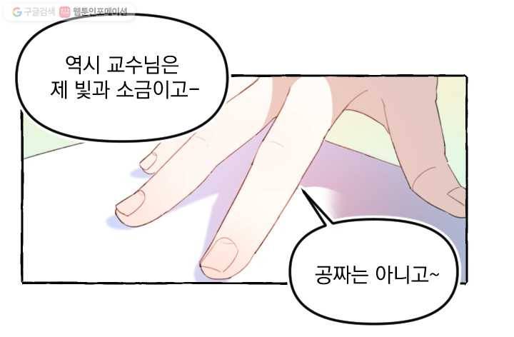 사랑에 번역앱이 필요한가요? 1화 33
