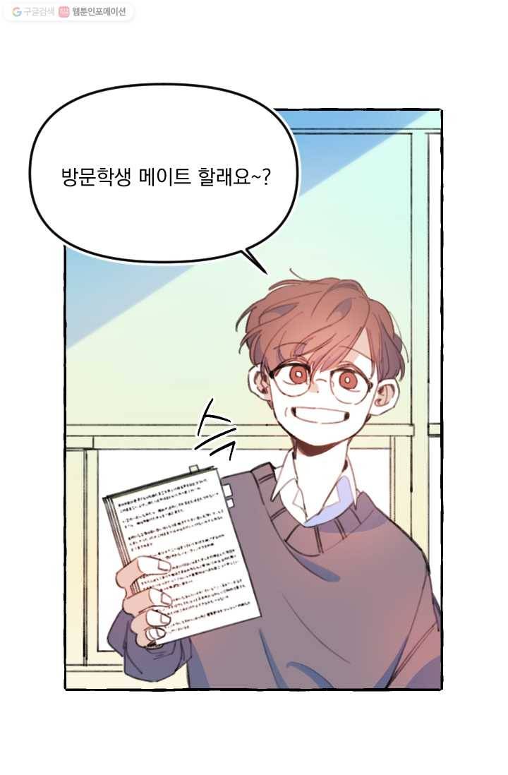사랑에 번역앱이 필요한가요? 1화 34