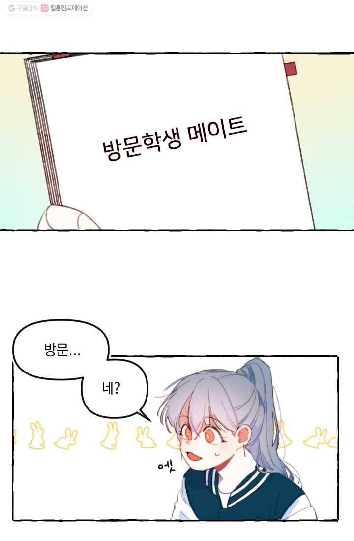 사랑에 번역앱이 필요한가요? 1화 35