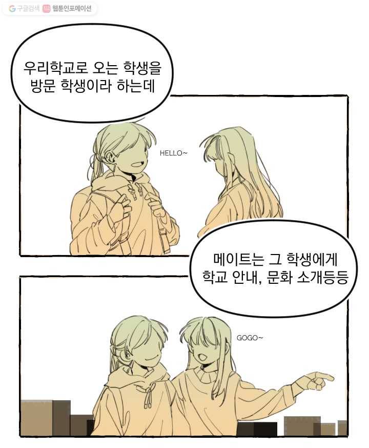 사랑에 번역앱이 필요한가요? 1화 37