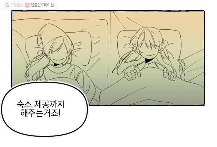 사랑에 번역앱이 필요한가요? 1화 38