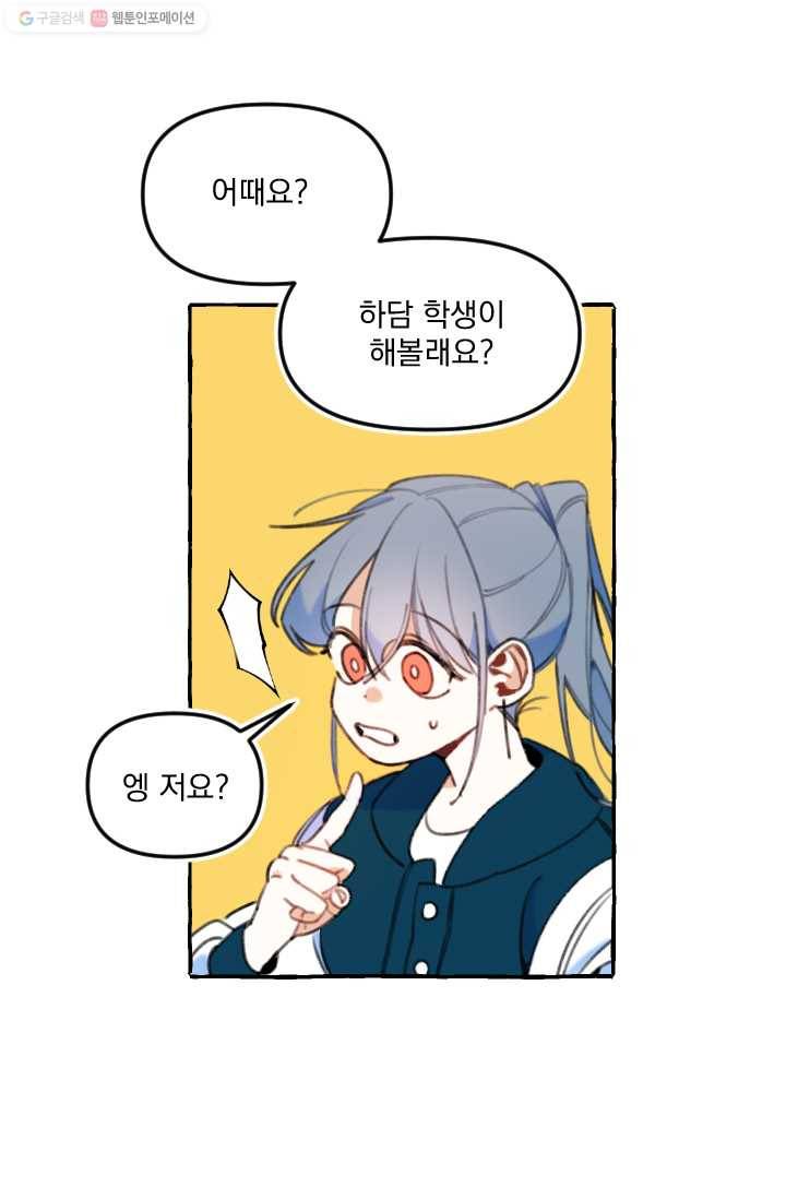 사랑에 번역앱이 필요한가요? 1화 39