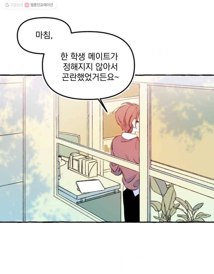 사랑에 번역앱이 필요한가요? 1화 40