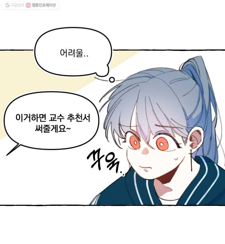 사랑에 번역앱이 필요한가요? 1화 42