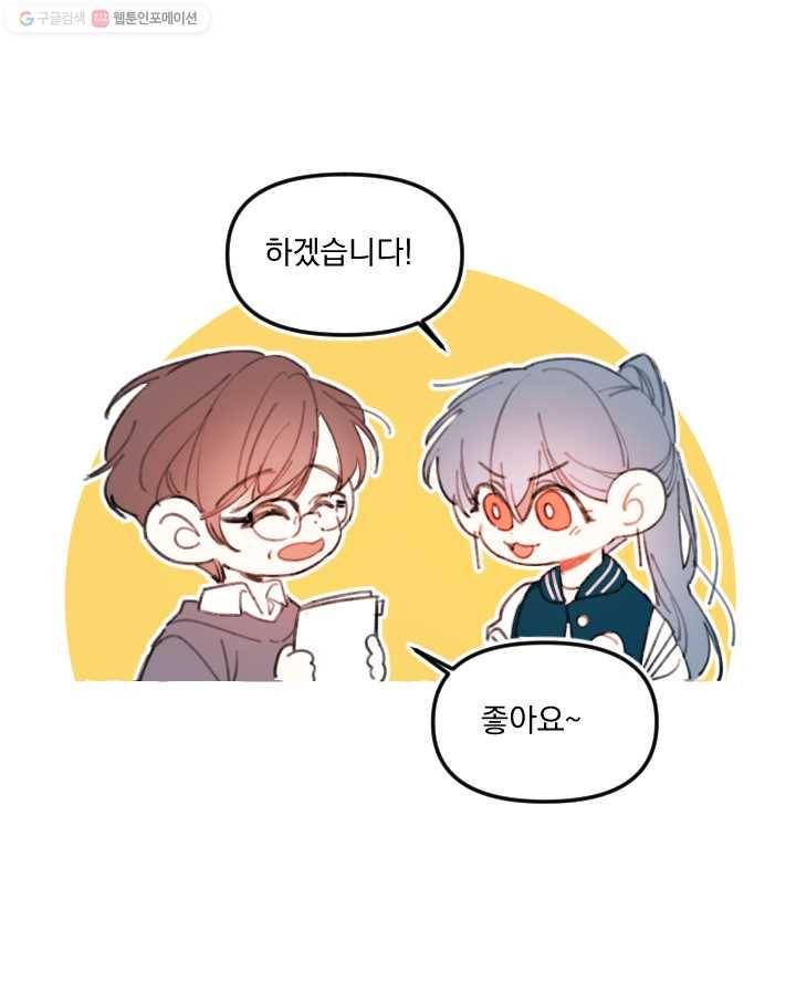 사랑에 번역앱이 필요한가요? 1화 43