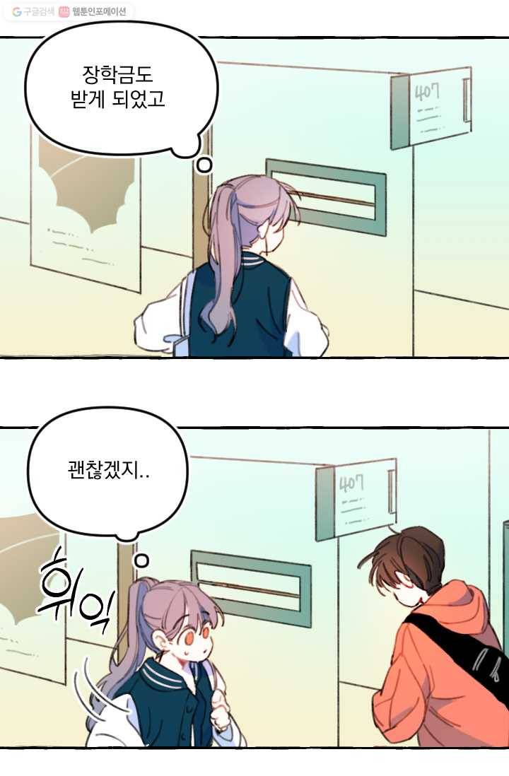 사랑에 번역앱이 필요한가요? 1화 45