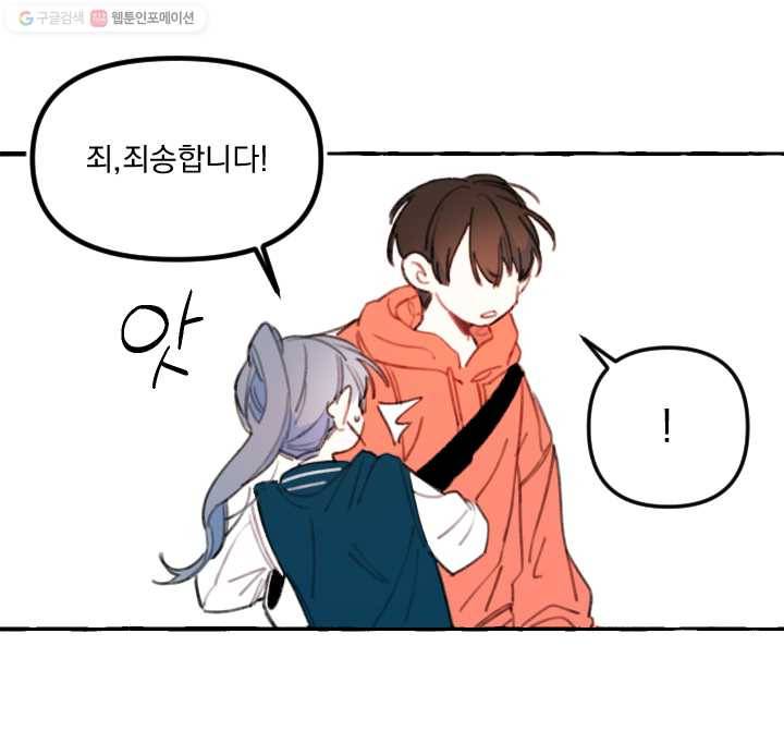 사랑에 번역앱이 필요한가요? 1화 47