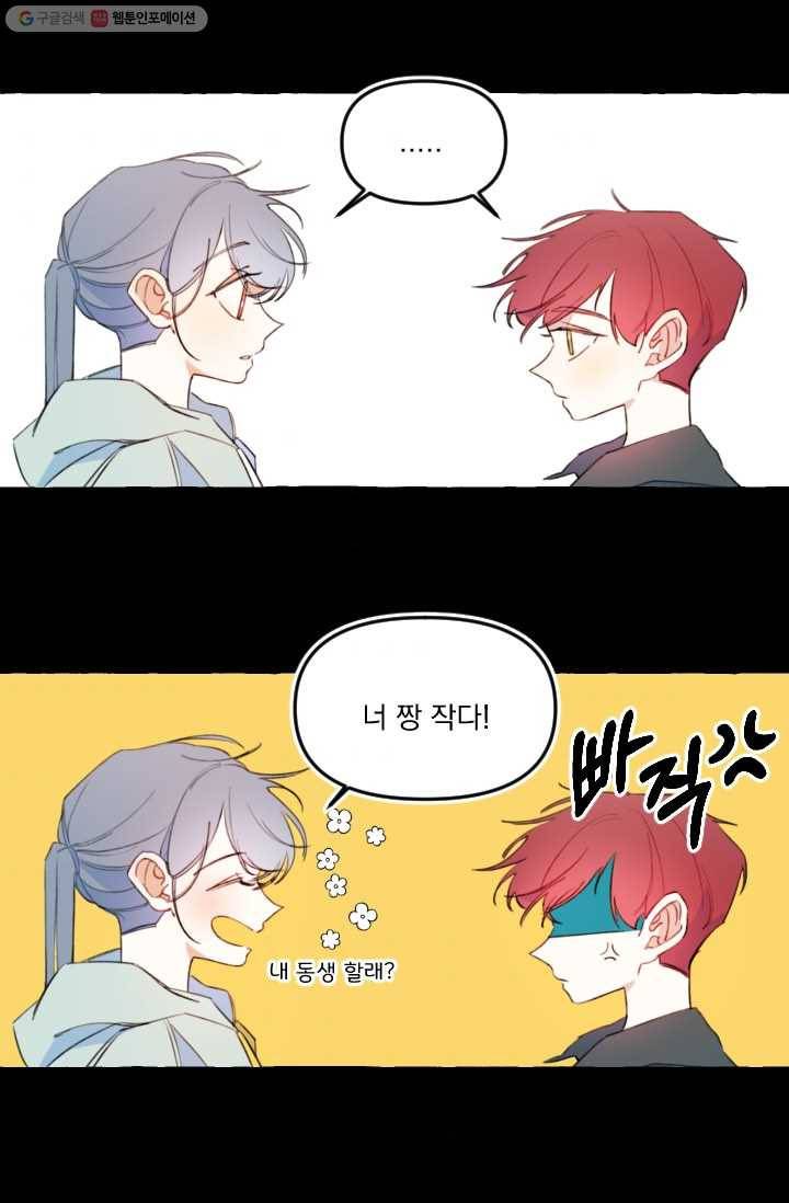 사랑에 번역앱이 필요한가요? 11화 1