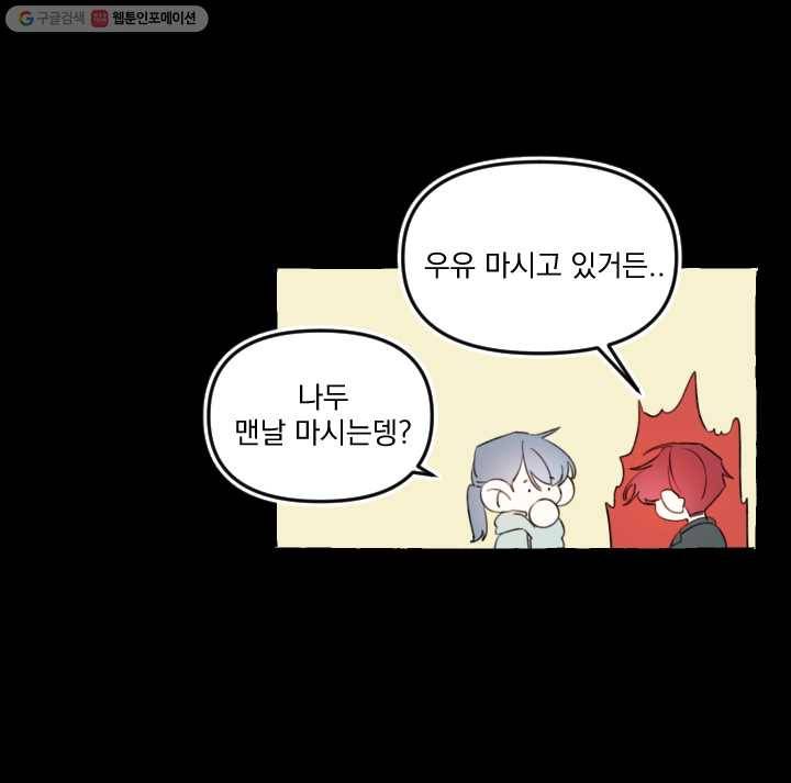 사랑에 번역앱이 필요한가요? 11화 2