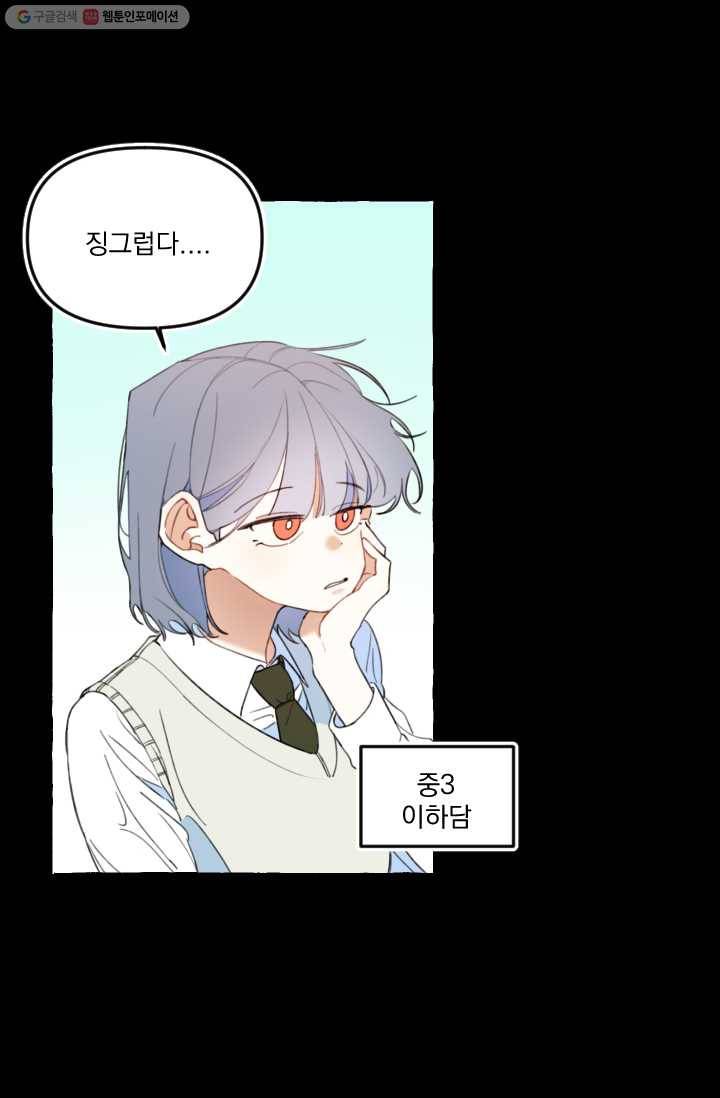 사랑에 번역앱이 필요한가요? 11화 5
