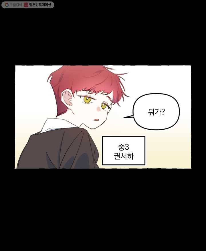 사랑에 번역앱이 필요한가요? 11화 6