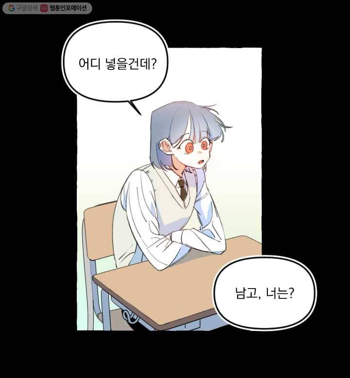 사랑에 번역앱이 필요한가요? 11화 8