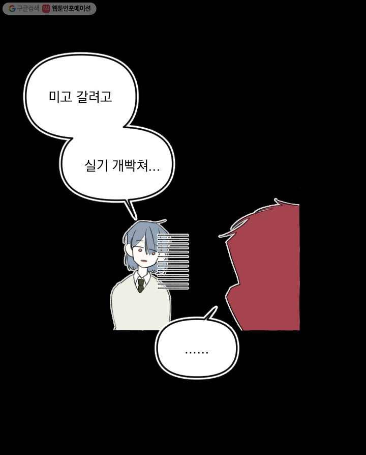 사랑에 번역앱이 필요한가요? 11화 9