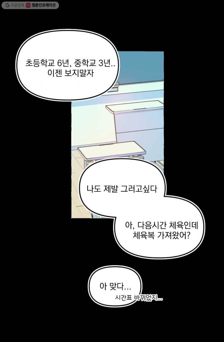 사랑에 번역앱이 필요한가요? 11화 10